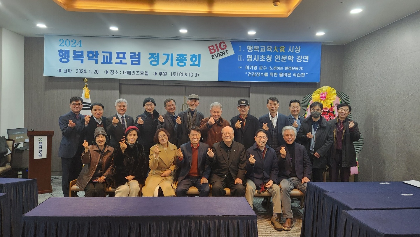 2024 행복학교포럼 임원.jpg