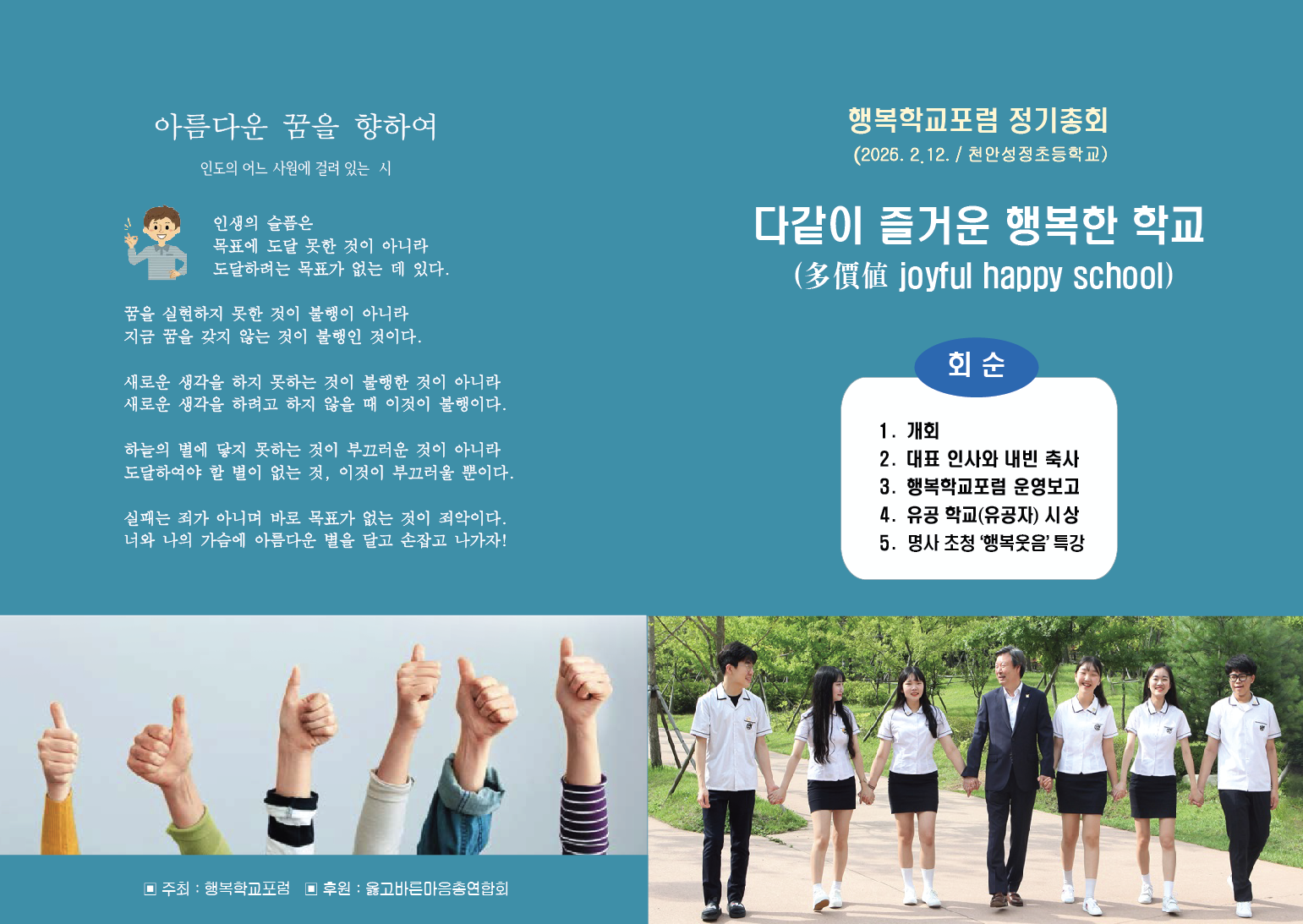 행복학교포럼 정기 총회 -1.png