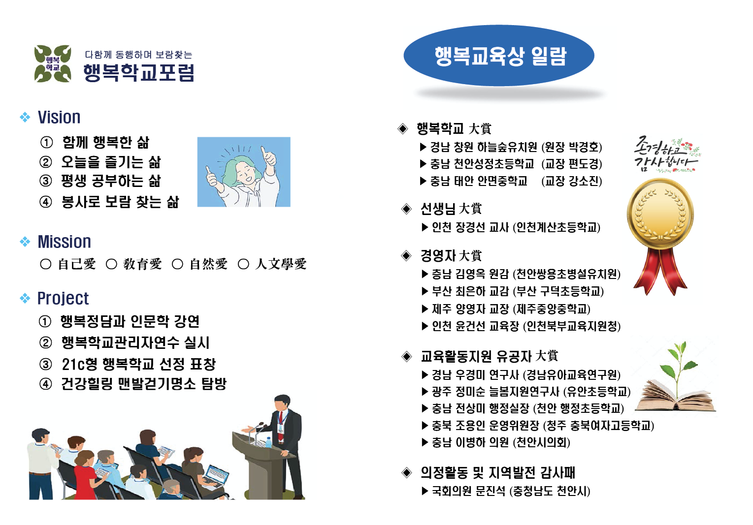 행복학교포럼 정기 총회 -2.png