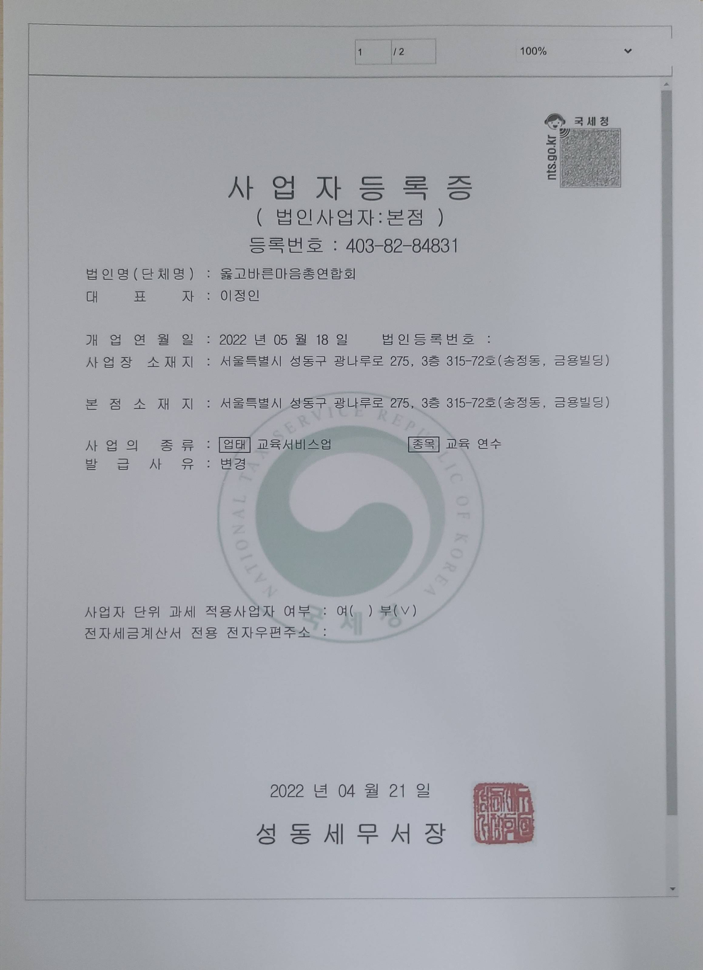 사업자등록증2.jpg