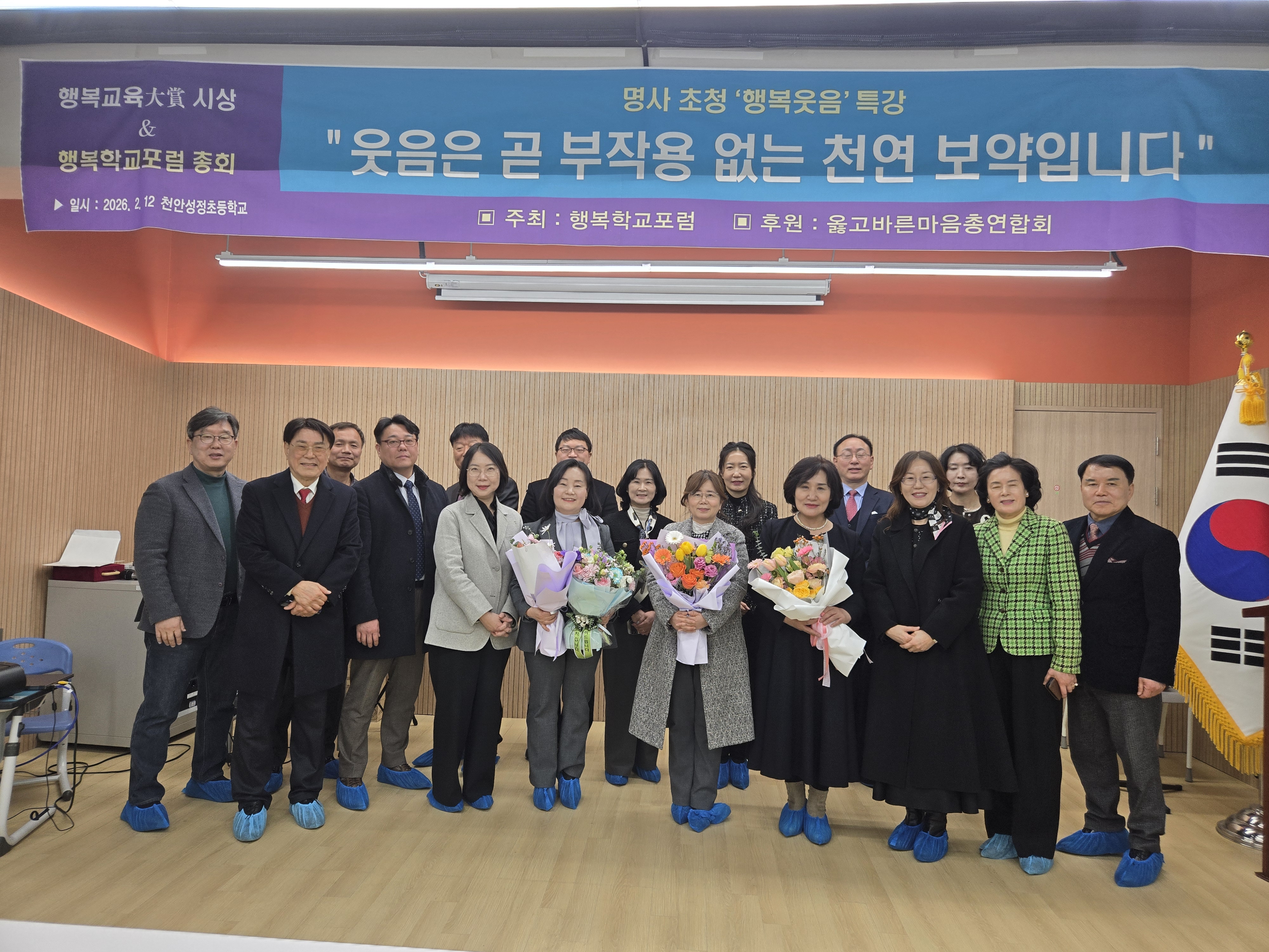 행복학교 포럼 진행