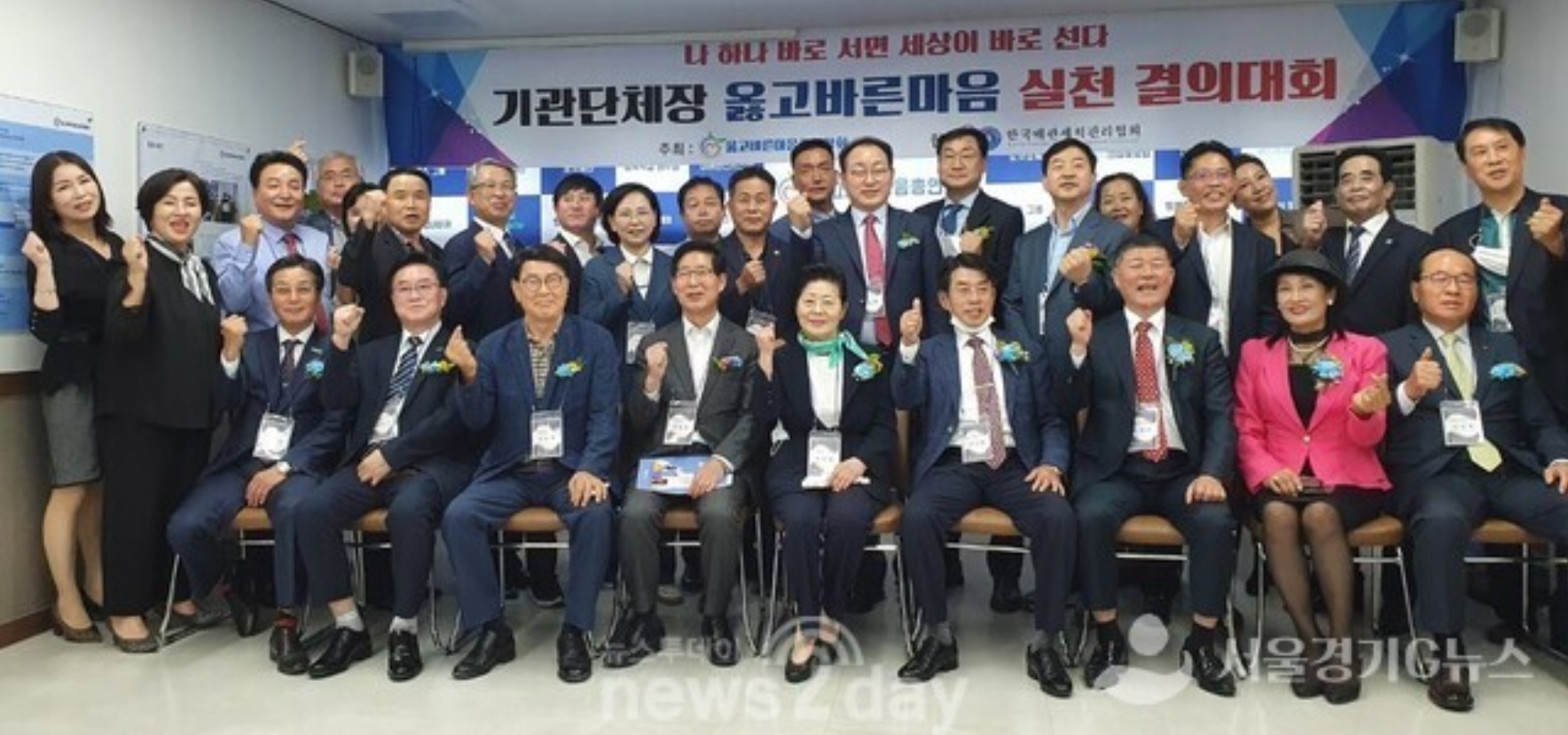 옳고바른마음실천결의대회