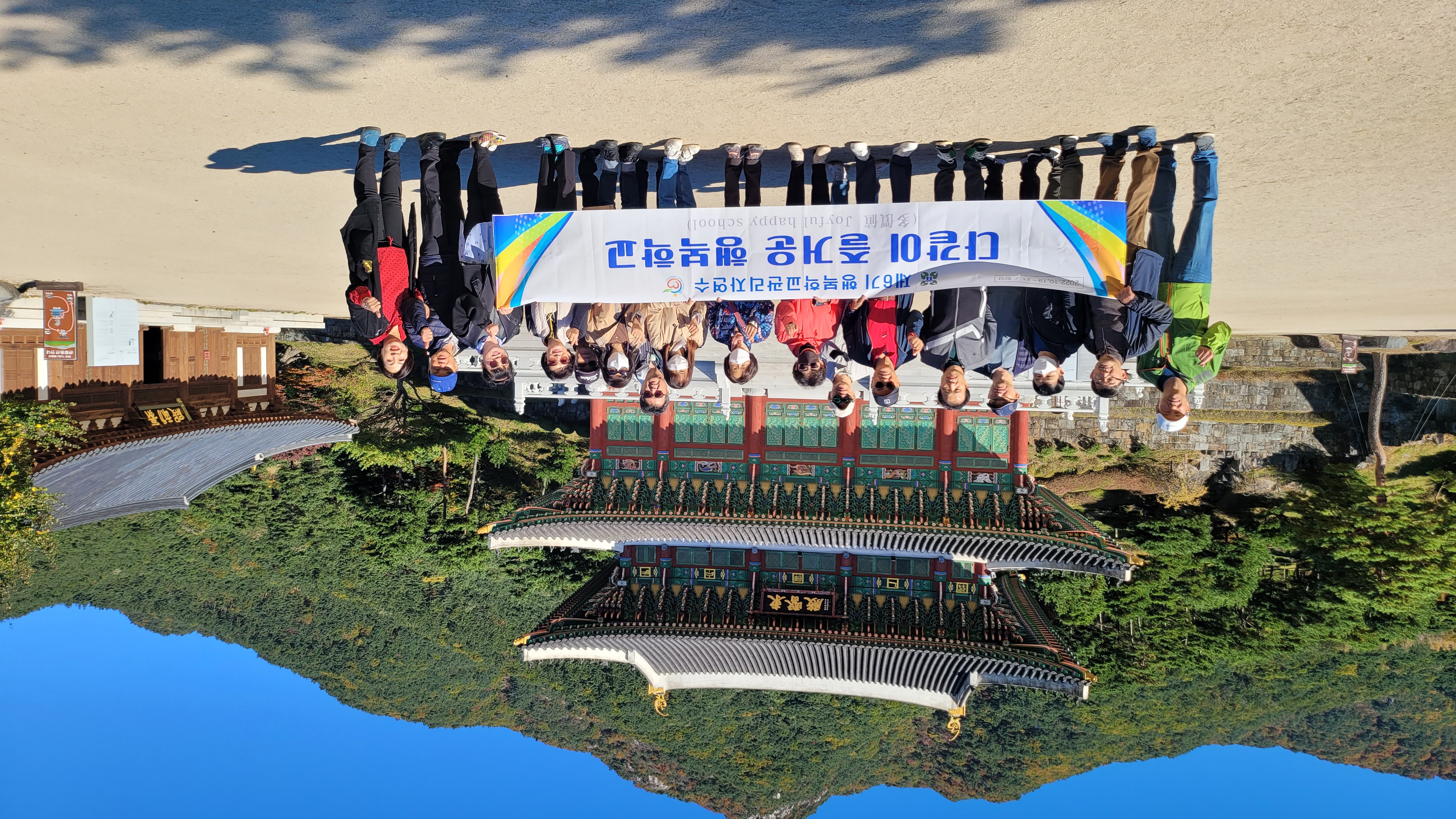 행복학교관리자연수제6기
