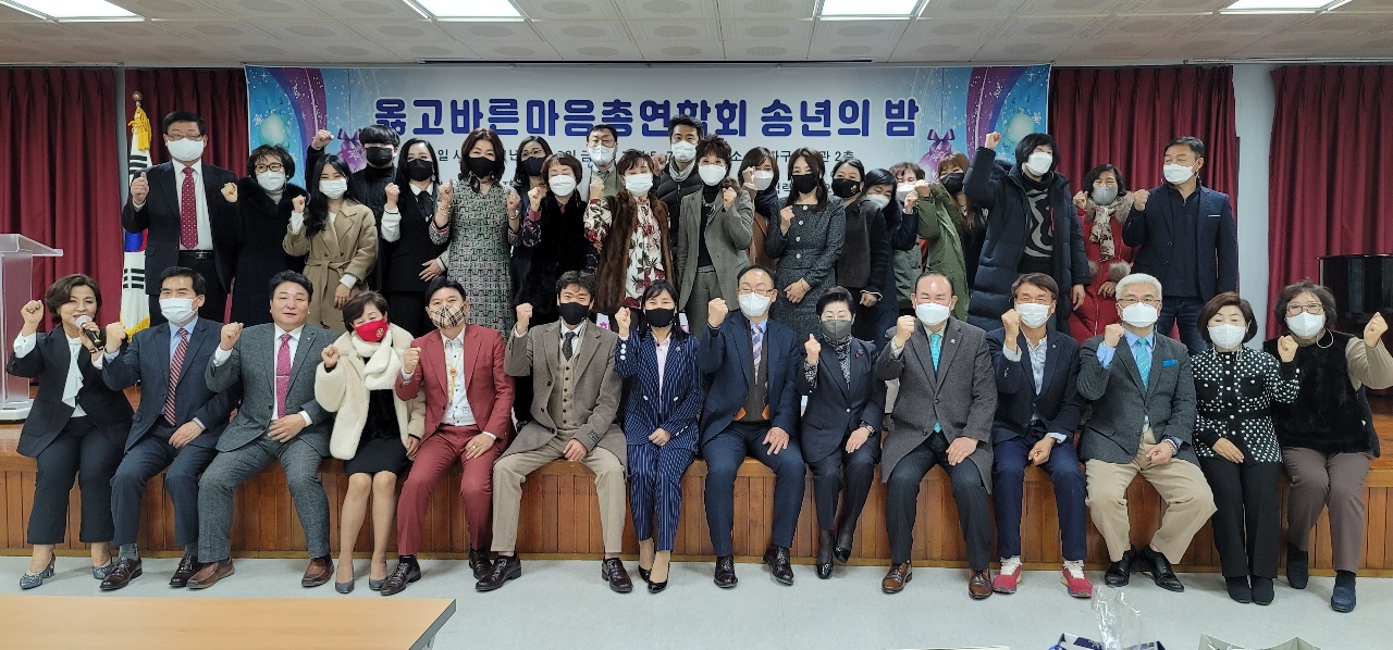 옳고바른마음총연합회 송파구청에서 송년회 개최