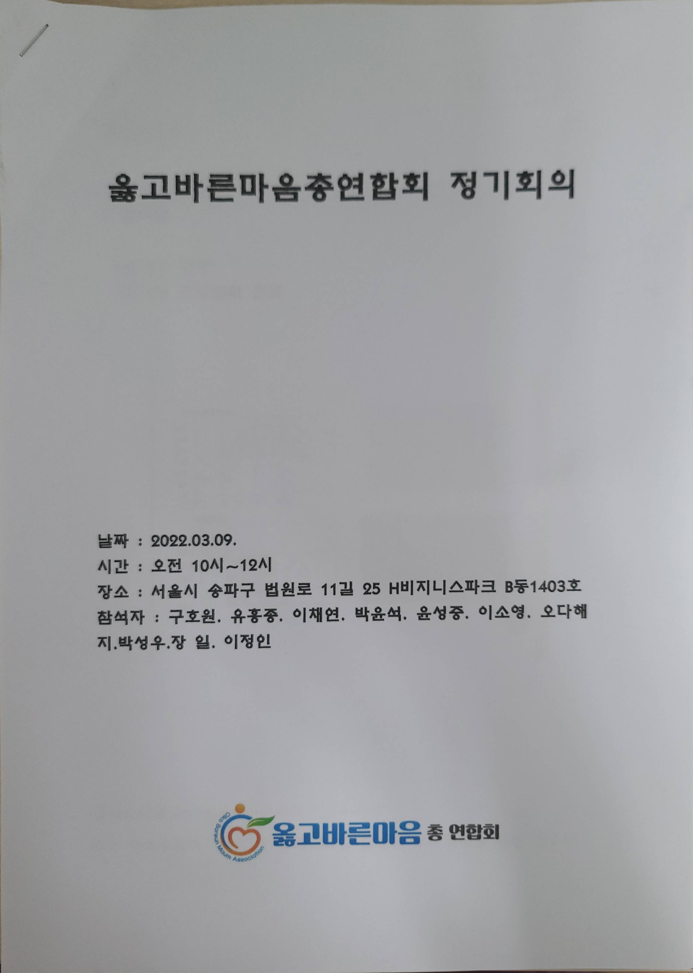2022년 3월 정기회의 개최
