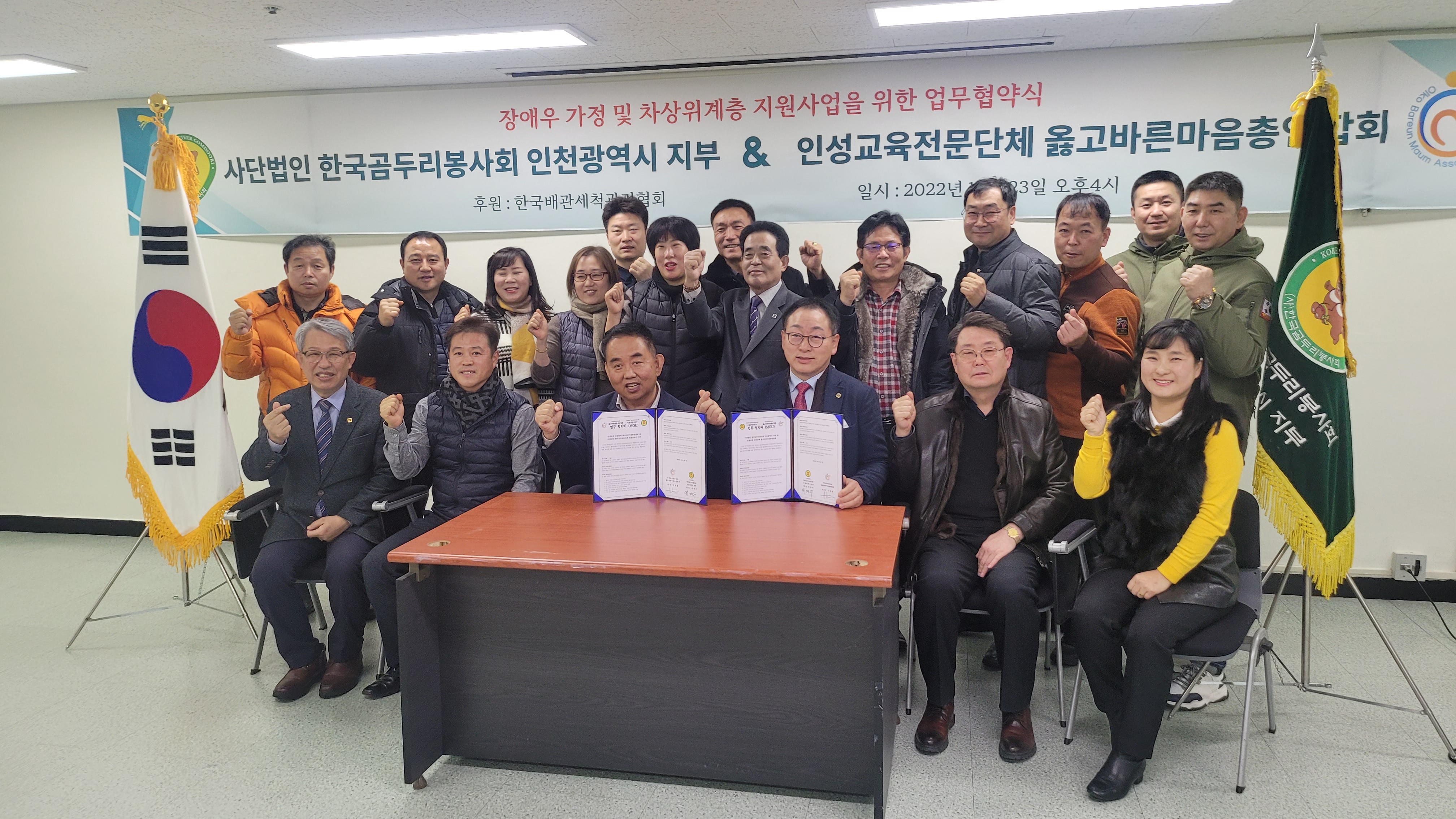사단법인 곰두리와 업무협약식