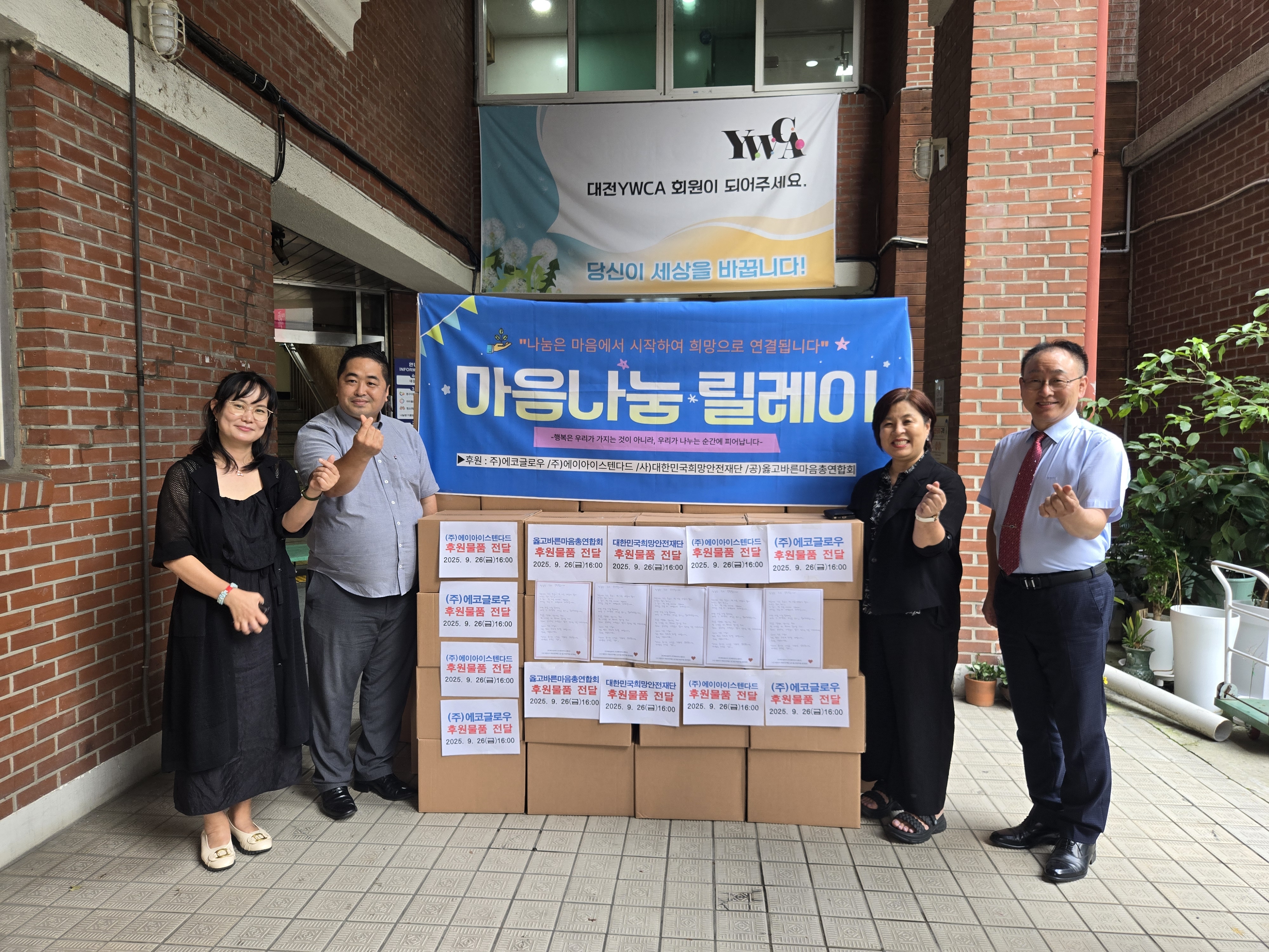 마음나눔 릴레이