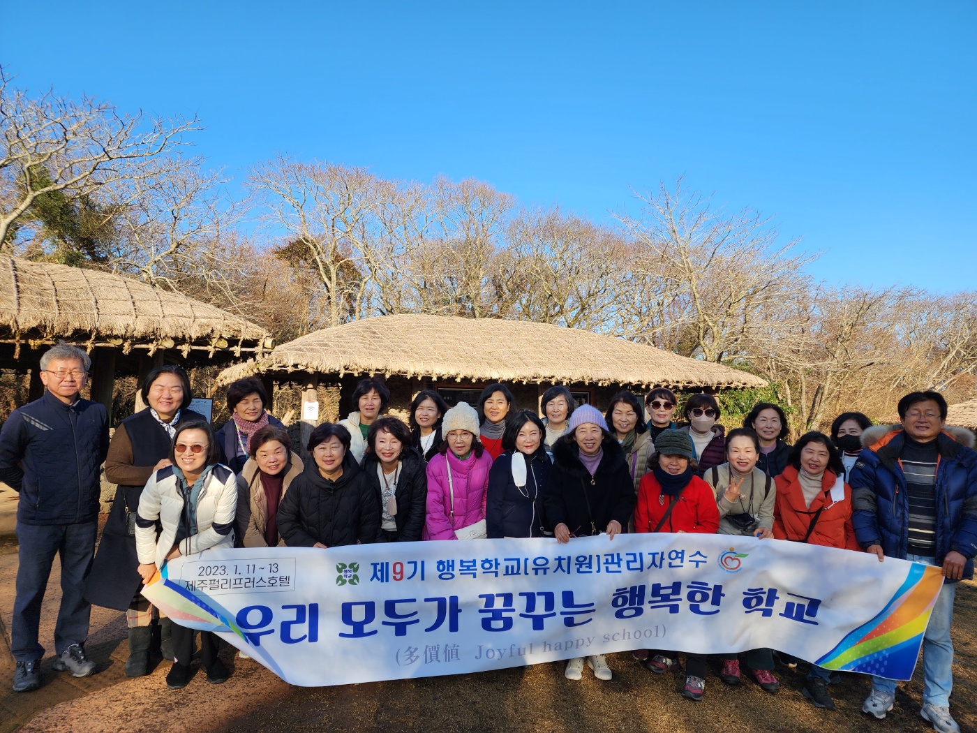 행복학교관리자연수 9기